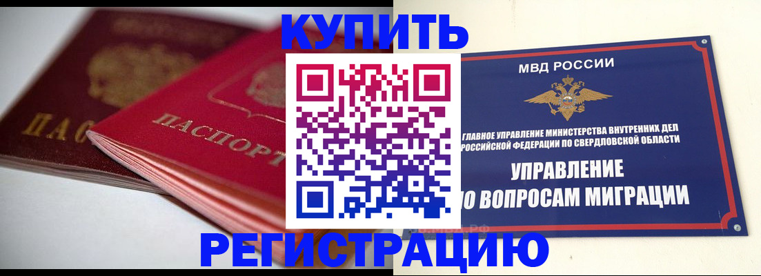 временная прописка в Сухом Логе