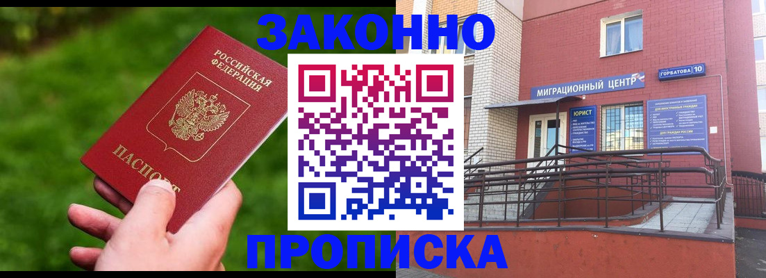 прописка законно в Сухом Логе